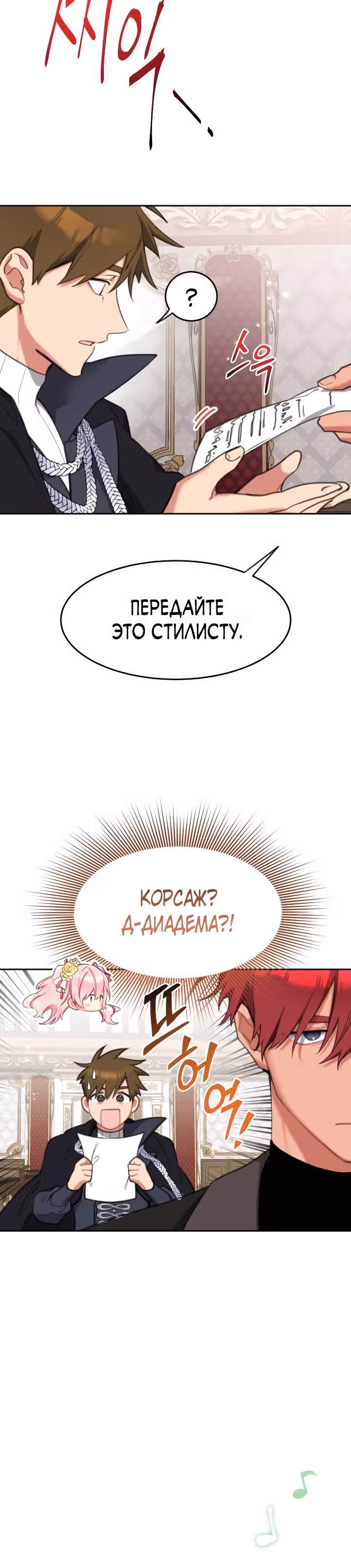 Принцесса-лотерея — Том 1 · Глава 28, страница 27