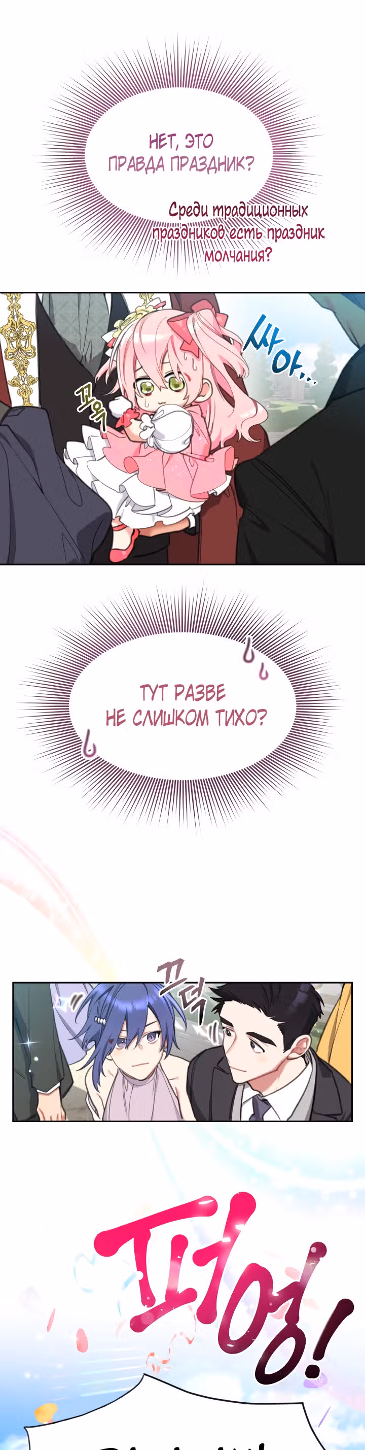 Принцесса-лотерея — Том 1 · Глава 28, страница 31