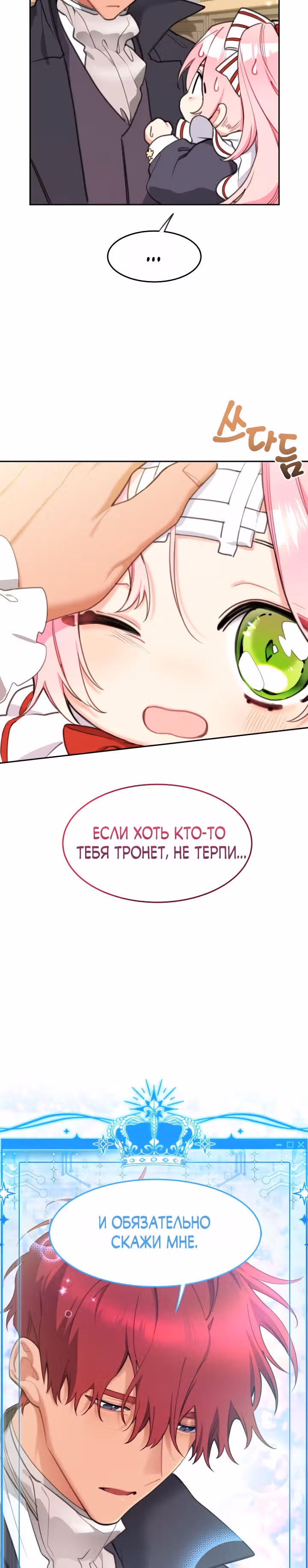 Принцесса-лотерея — Том 1 · Глава 28, страница 7