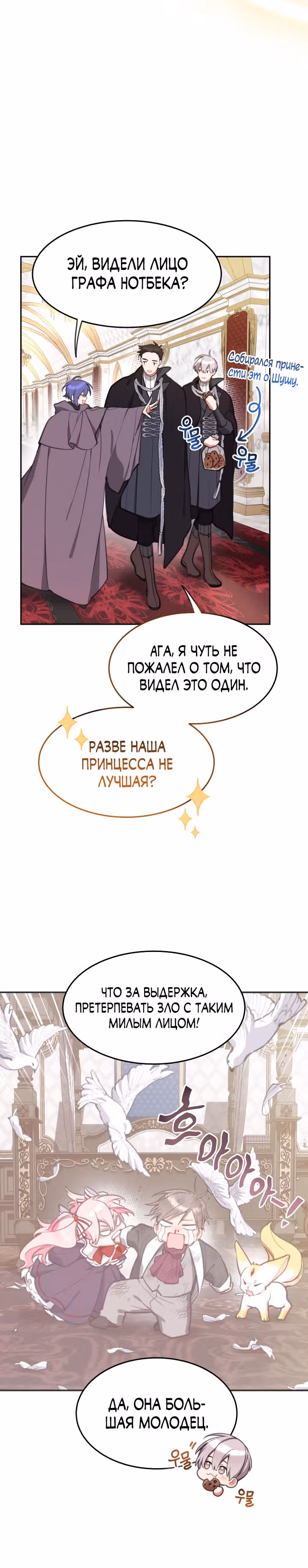 Принцесса-лотерея — Том 1 · Глава 28, страница 9