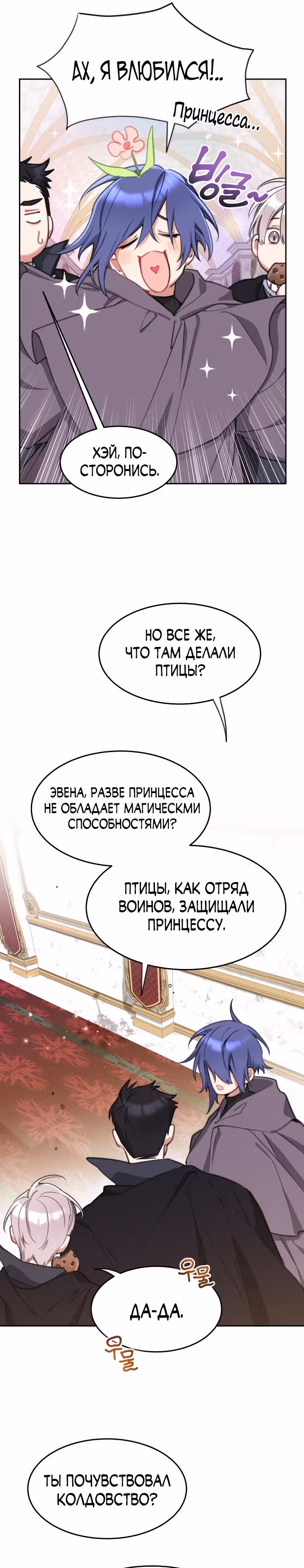 Принцесса-лотерея — Том 1 · Глава 28, страница 10