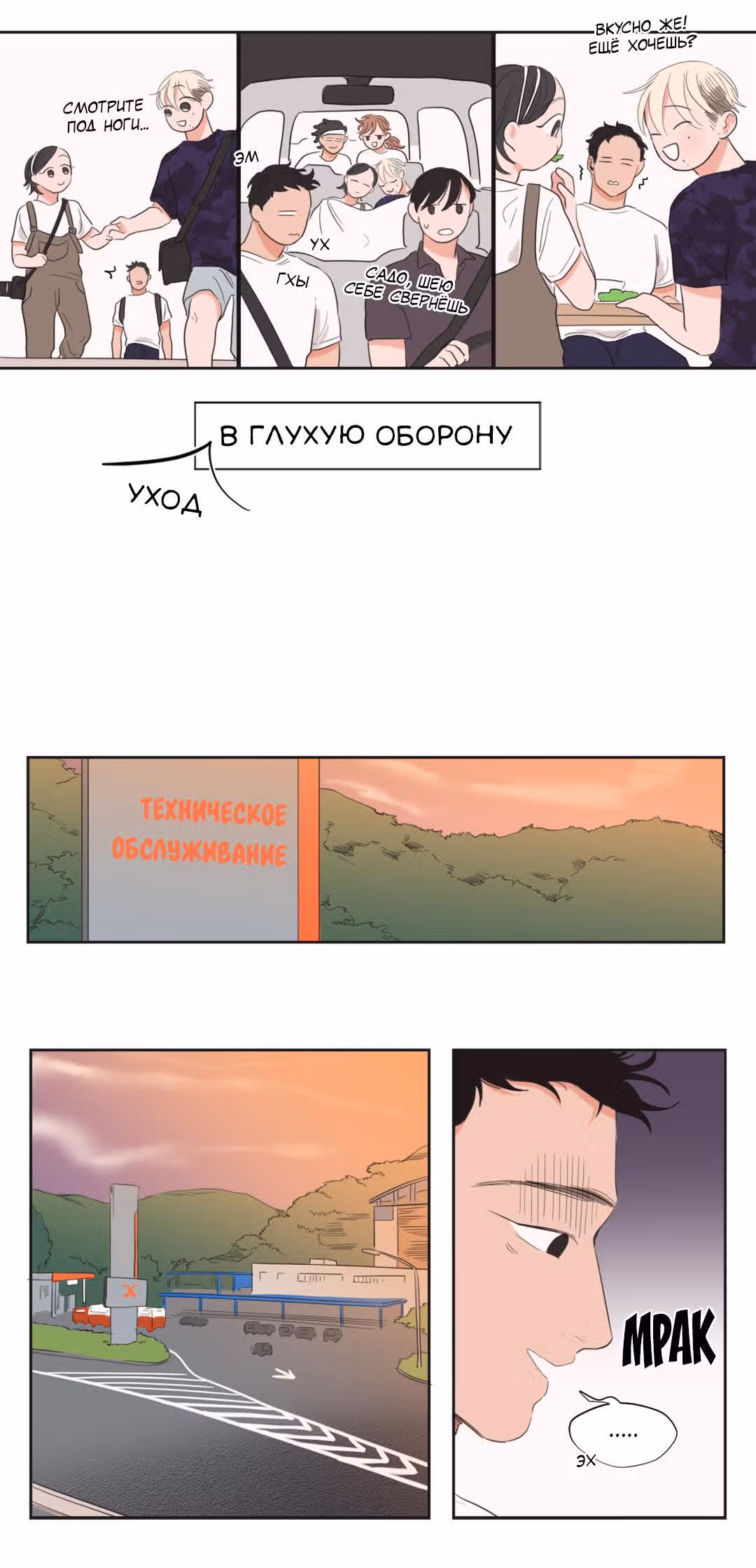 Барометр Любви — Том 1 · Глава 34, страница 9
