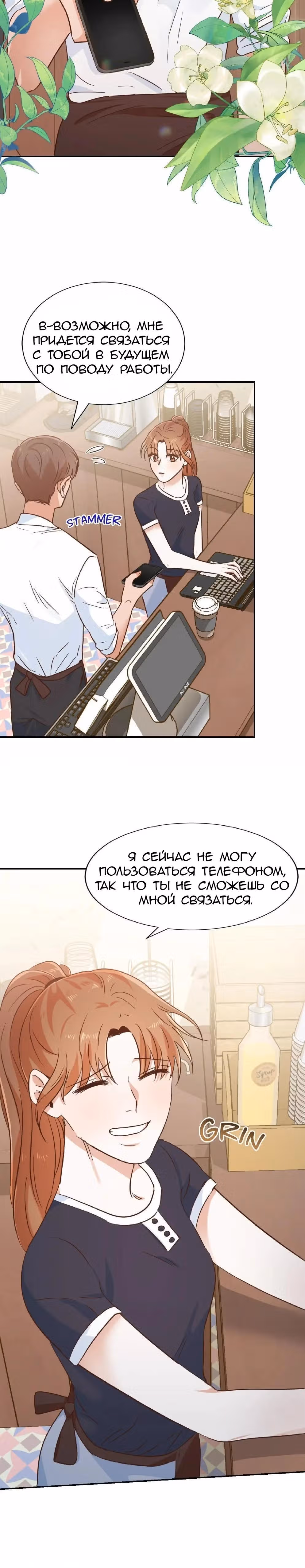 Пройти через лабиринт — Том 1 · Глава 4, страница 22