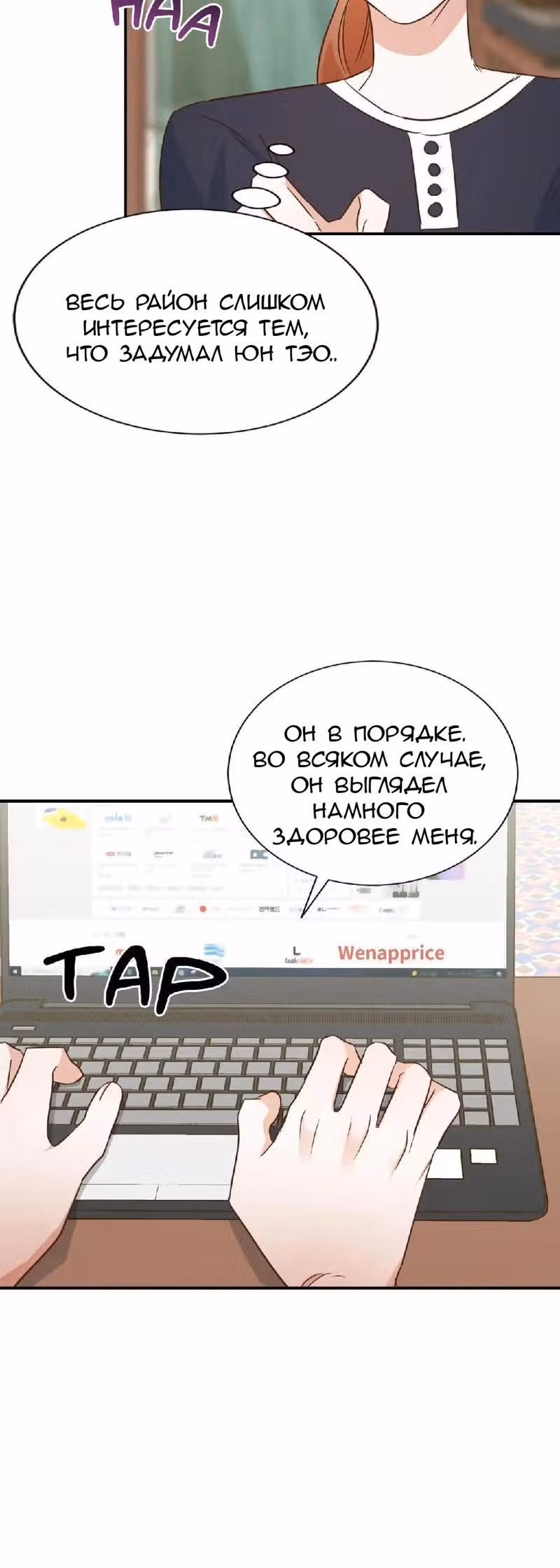 Пройти через лабиринт — Том 1 · Глава 4, страница 25