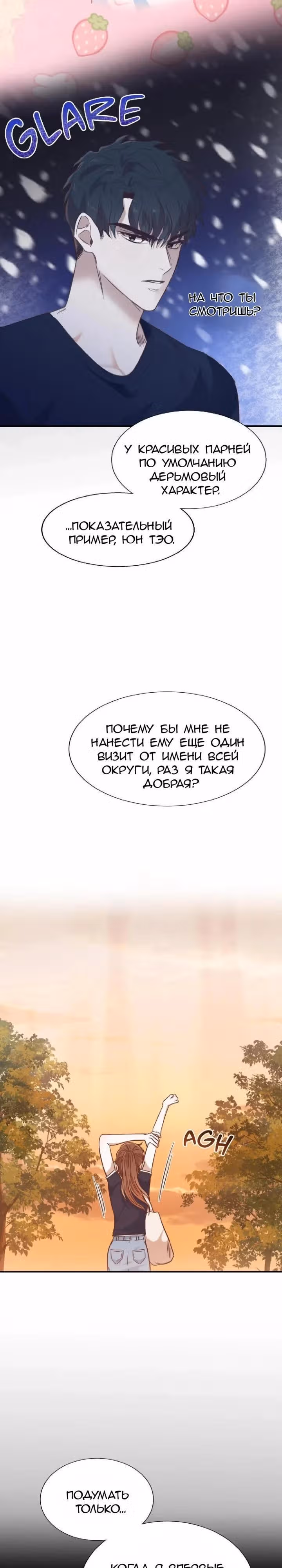 Пройти через лабиринт — Том 1 · Глава 4, страница 30