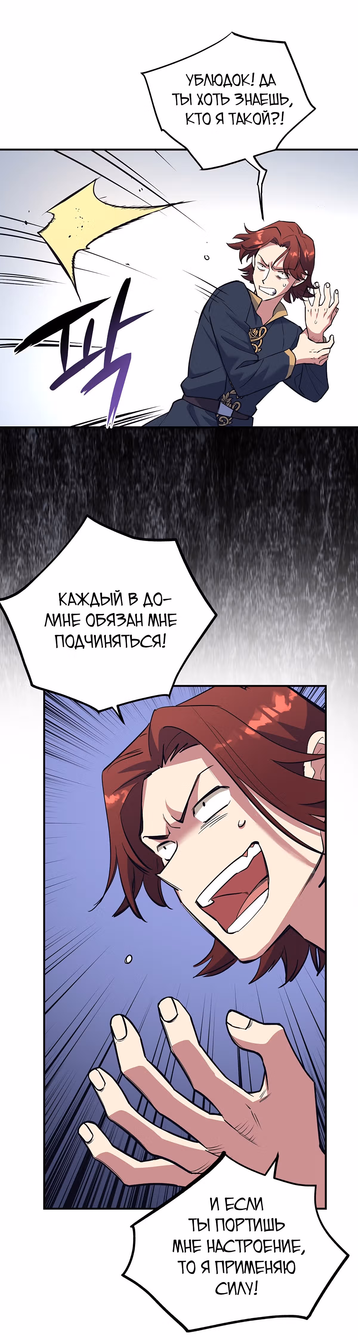 Удача в моём инвентаре — Том 1 · Глава 12, страница 17