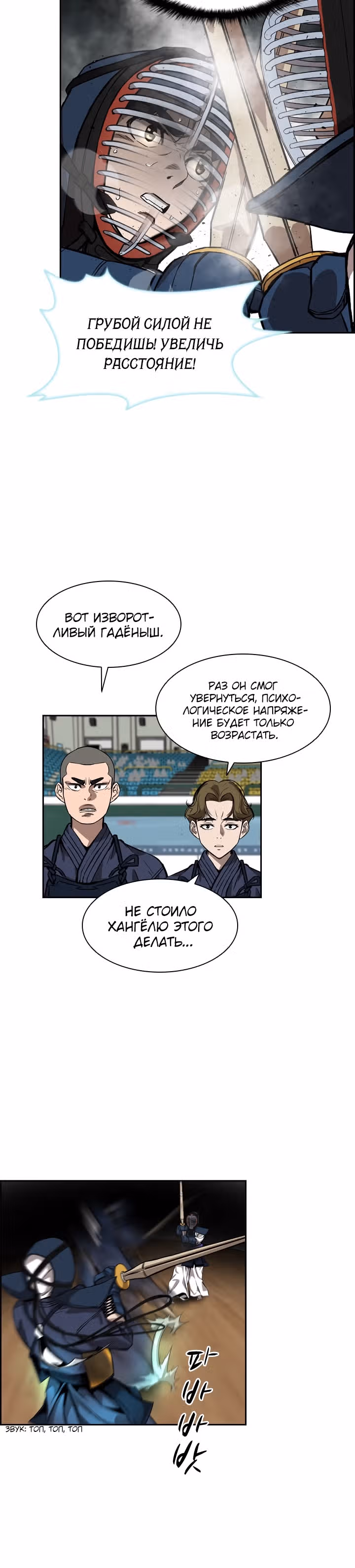 Сильнейший Мастер Кендо — Том 1 · Глава 40, страница 19