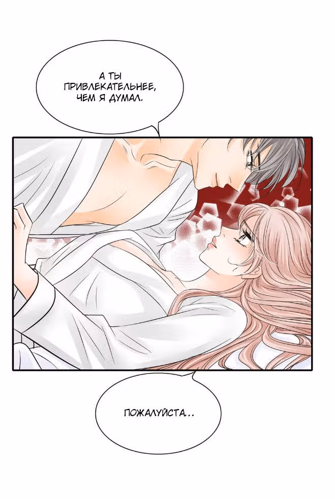 Пламя страсти — Том 2 · Глава 16, страница 14