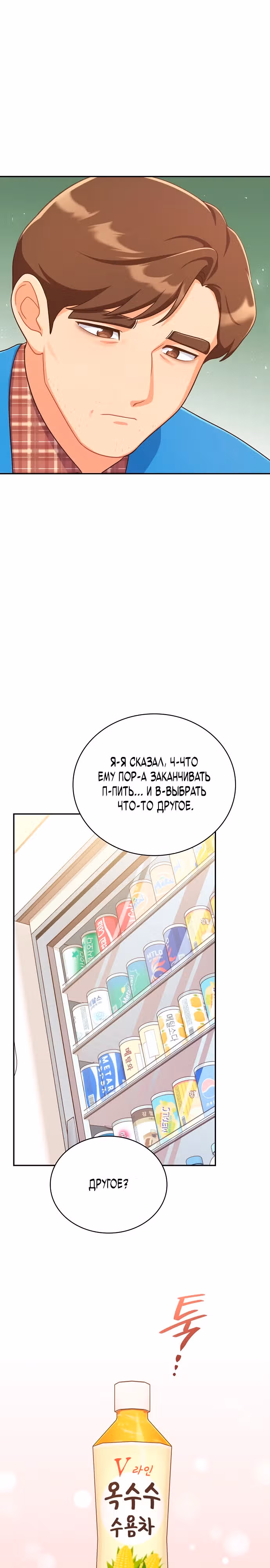 Неудобный круглосуточный магазинчик — Том 1 · Глава 2, страница 21