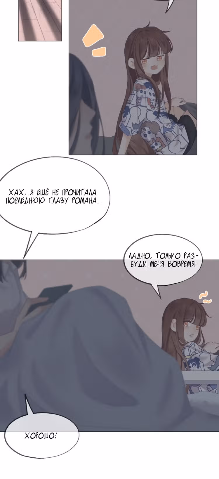 Мой ОТП настолько сладок, что я хочу завязать роман — Том 1 · Глава 5, страница 19