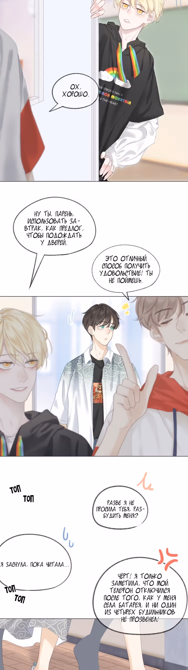 Мой ОТП настолько сладок, что я хочу завязать роман — Том 1 · Глава 5, страница 23