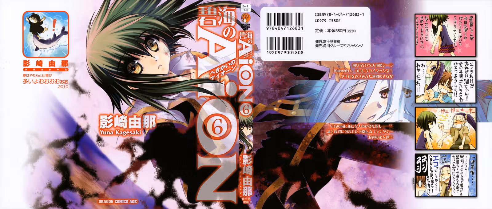 Айон — Том 6 · Глава 21, страница 2