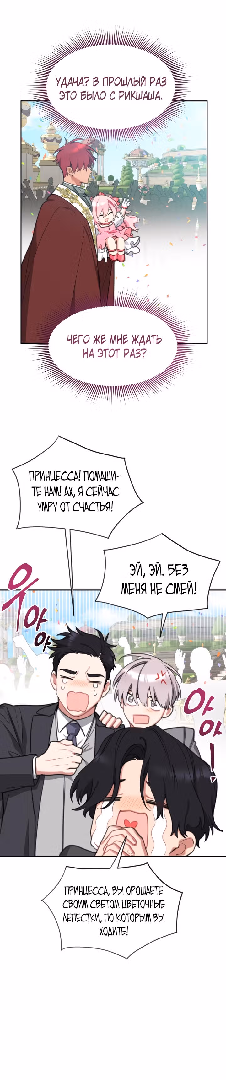 Принцесса-лотерея — Том 1 · Глава 29, страница 2