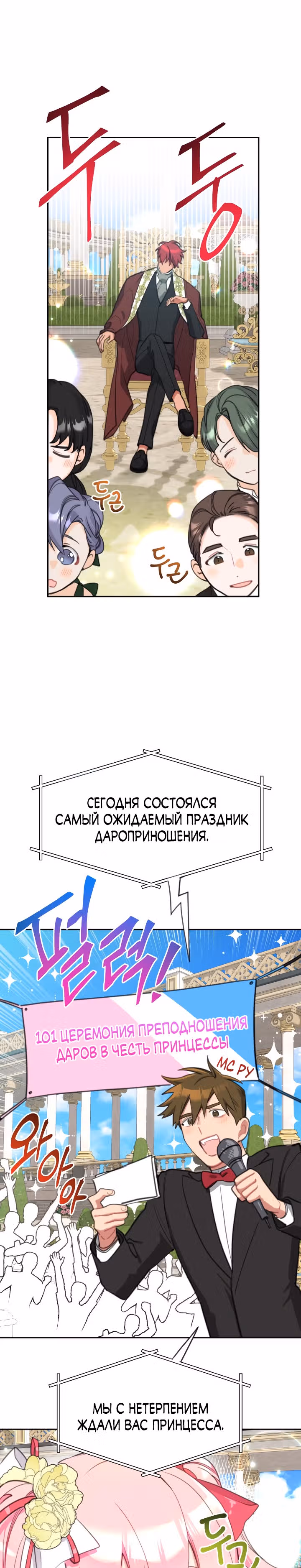 Принцесса-лотерея — Том 1 · Глава 29, страница 11