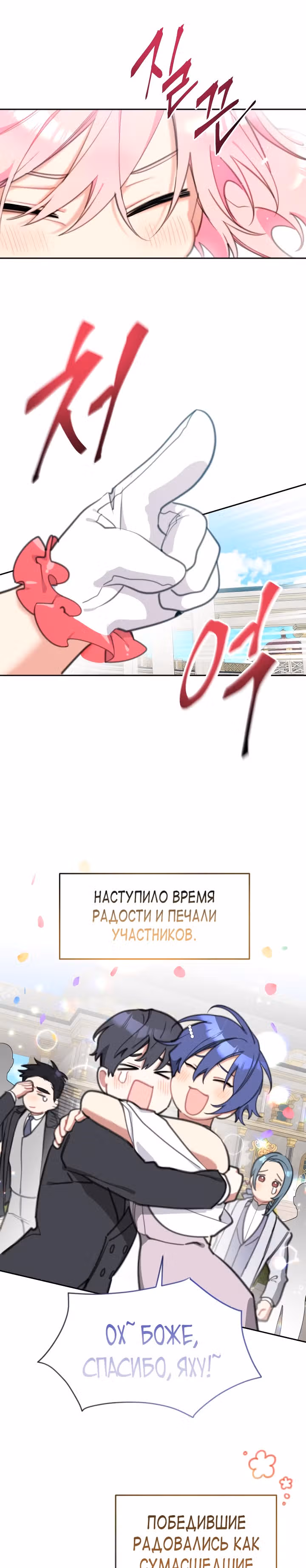 Принцесса-лотерея — Том 1 · Глава 29, страница 20