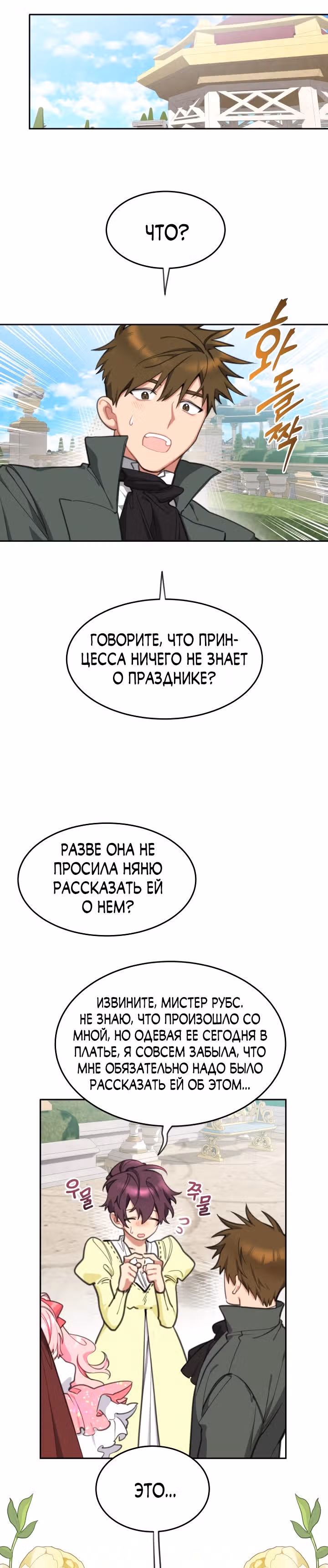 Принцесса-лотерея — Том 1 · Глава 29, страница 3