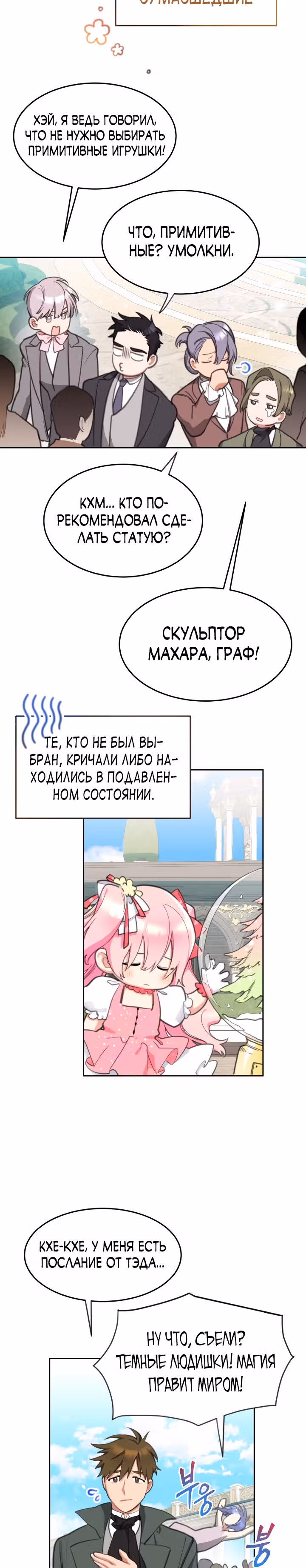 Принцесса-лотерея — Том 1 · Глава 29, страница 21