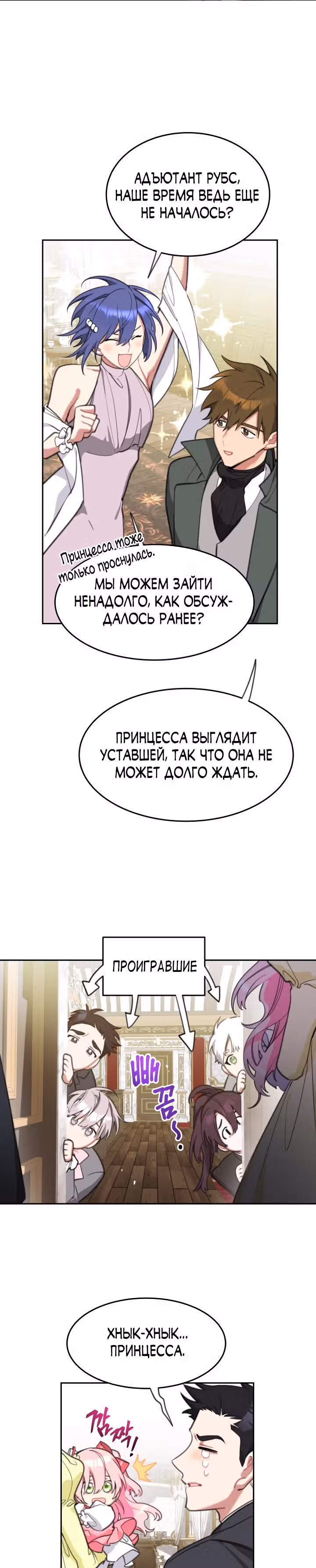 Принцесса-лотерея — Том 1 · Глава 29, страница 25
