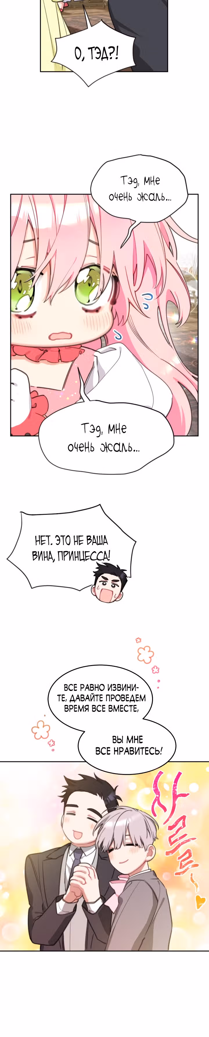 Принцесса-лотерея — Том 1 · Глава 29, страница 26