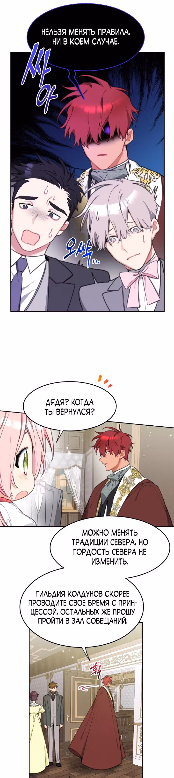Принцесса-лотерея — Том 1 · Глава 29, страница 28