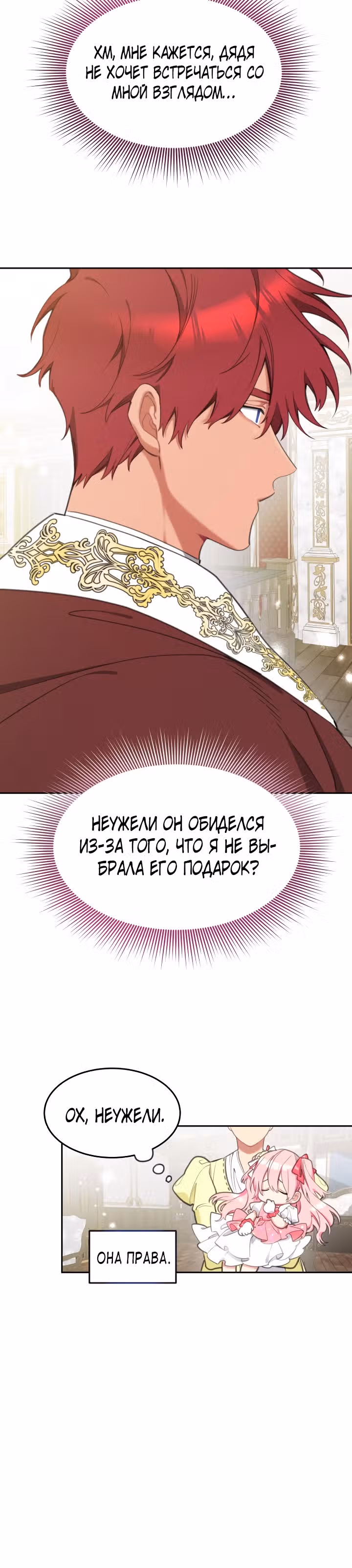 Принцесса-лотерея — Том 1 · Глава 29, страница 31