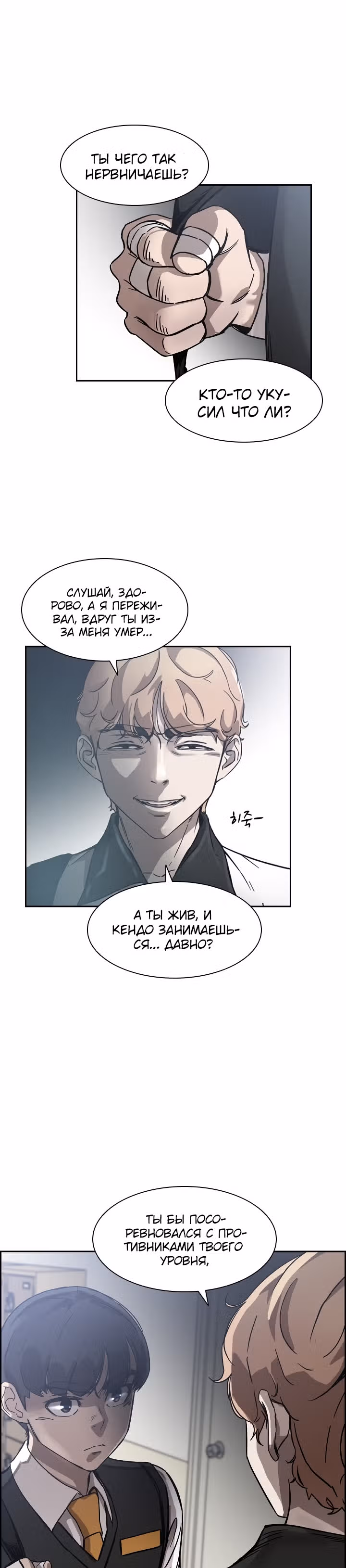 Сильнейший Мастер Кендо — Том 1 · Глава 41, страница 37