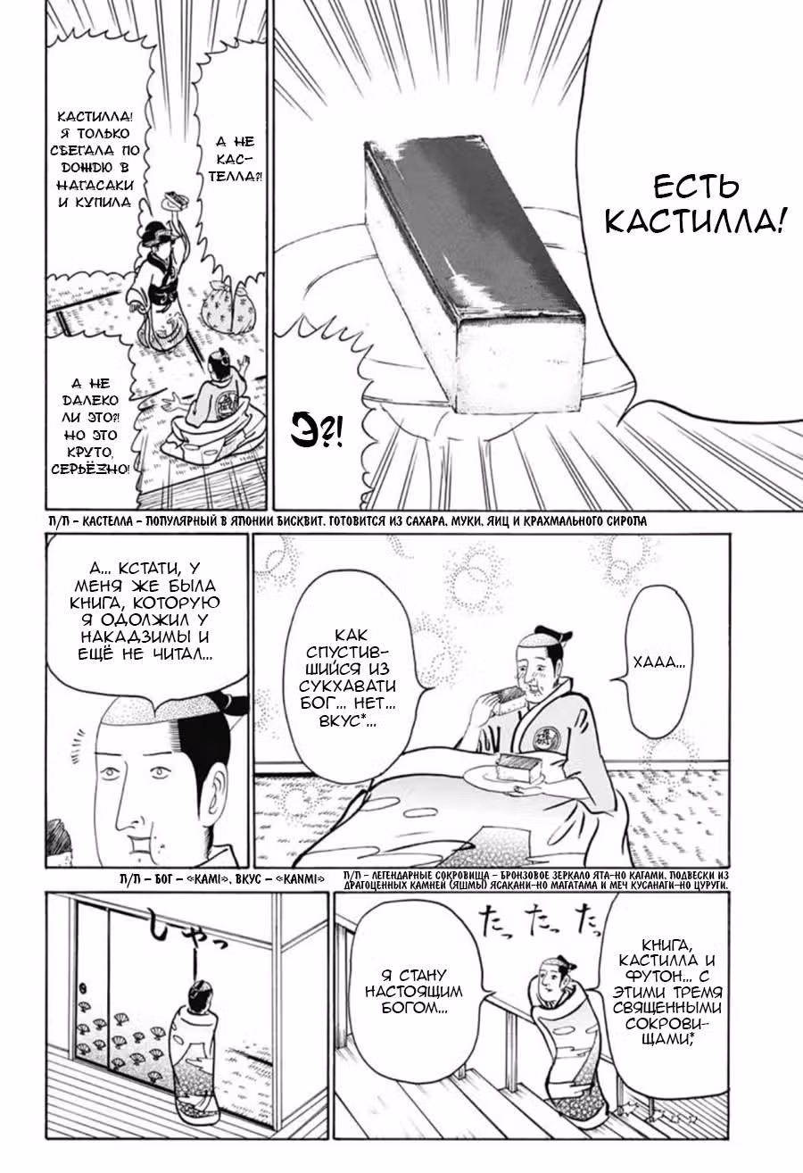 История Исобэ Исобээ — Том 10 · Глава 166, страница 4