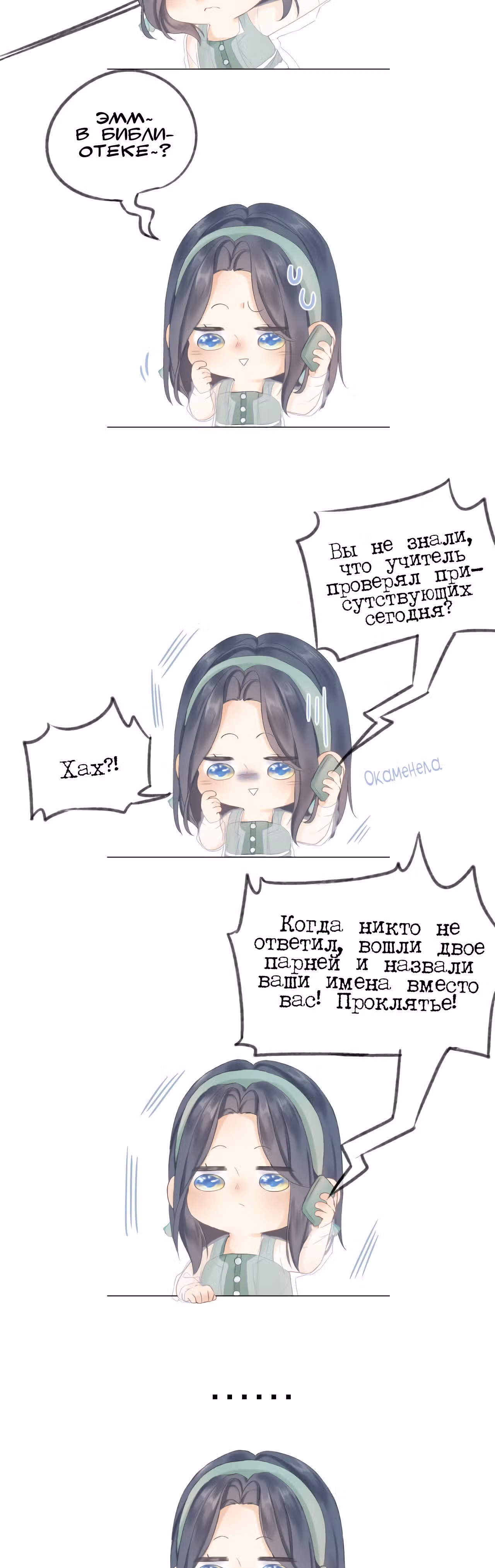 Мой ОТП настолько сладок, что я хочу завязать роман — Том 1 · Глава 6, страница 17