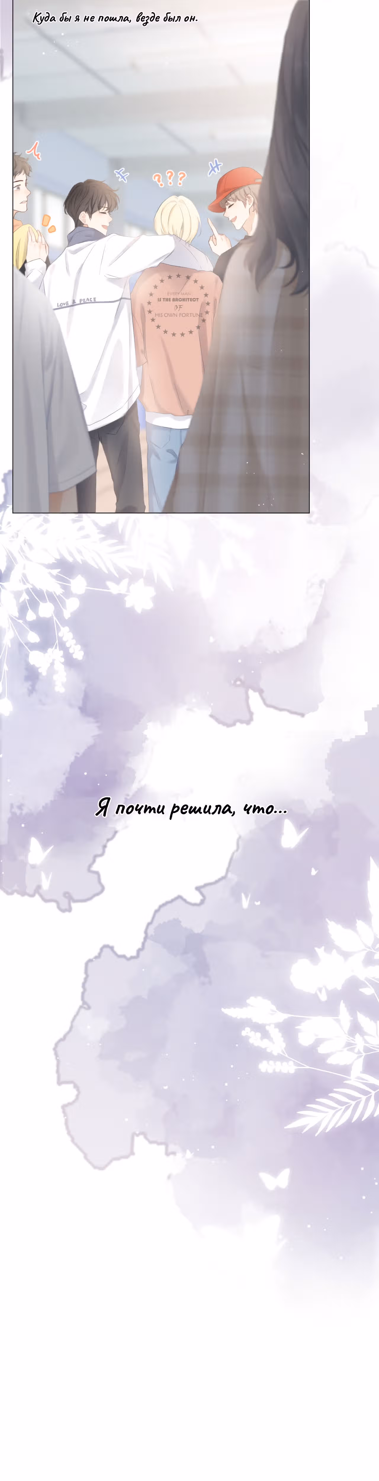 Мой ОТП настолько сладок, что я хочу завязать роман — Том 1 · Глава 6, страница 3