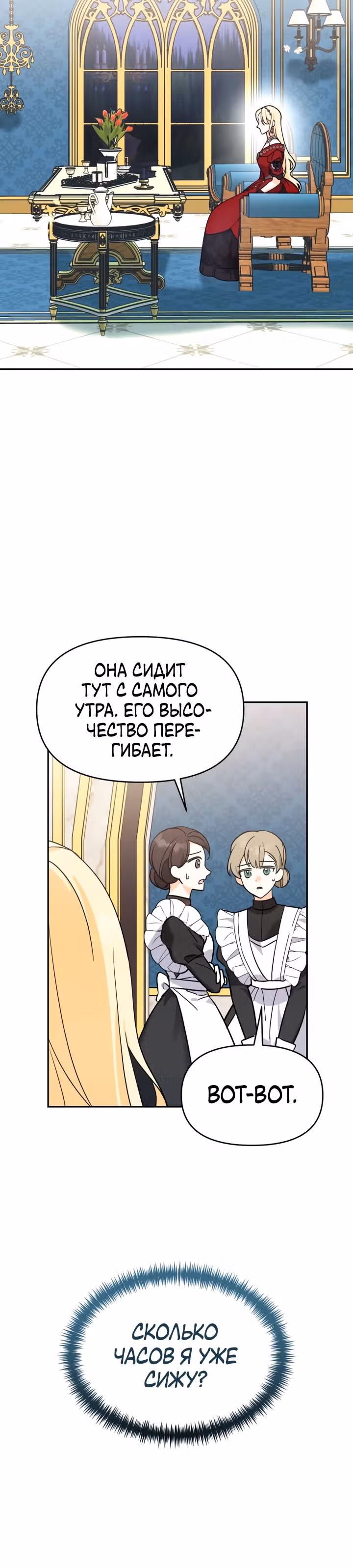Лучше бросить, чем быть брошенной — Том 1 · Глава 2, страница 12