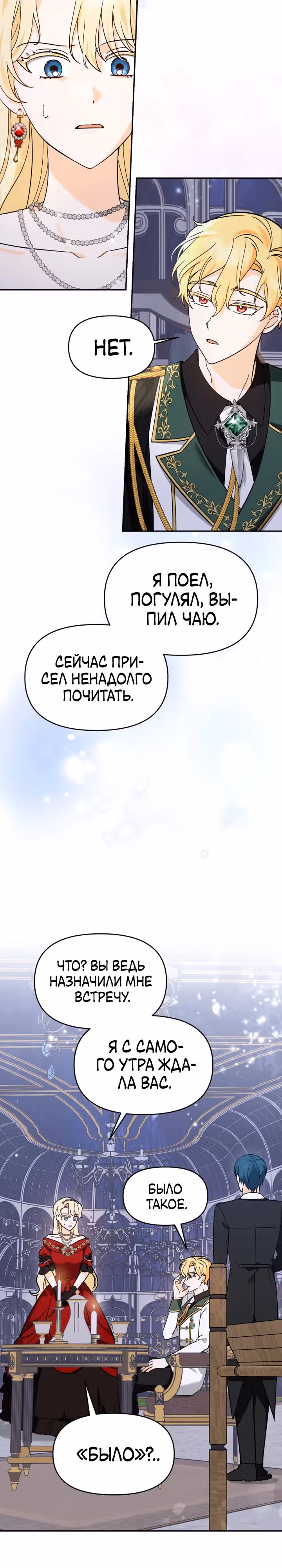 Лучше бросить, чем быть брошенной — Том 1 · Глава 2, страница 18