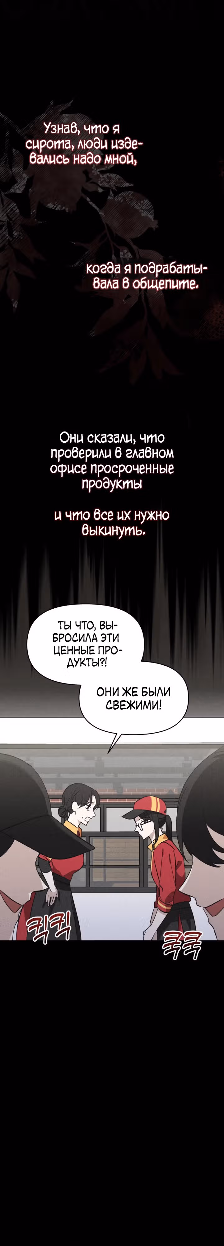 Лучше бросить, чем быть брошенной — Том 1 · Глава 2, страница 21
