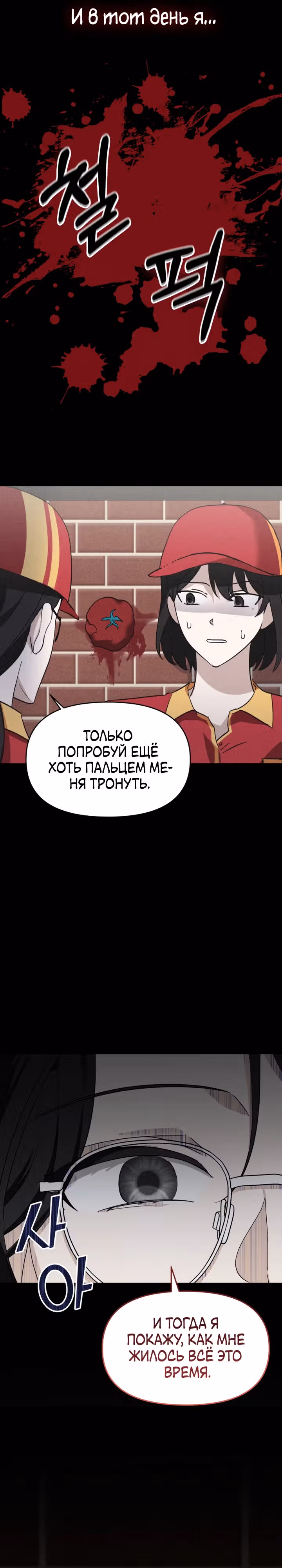 Лучше бросить, чем быть брошенной — Том 1 · Глава 2, страница 22