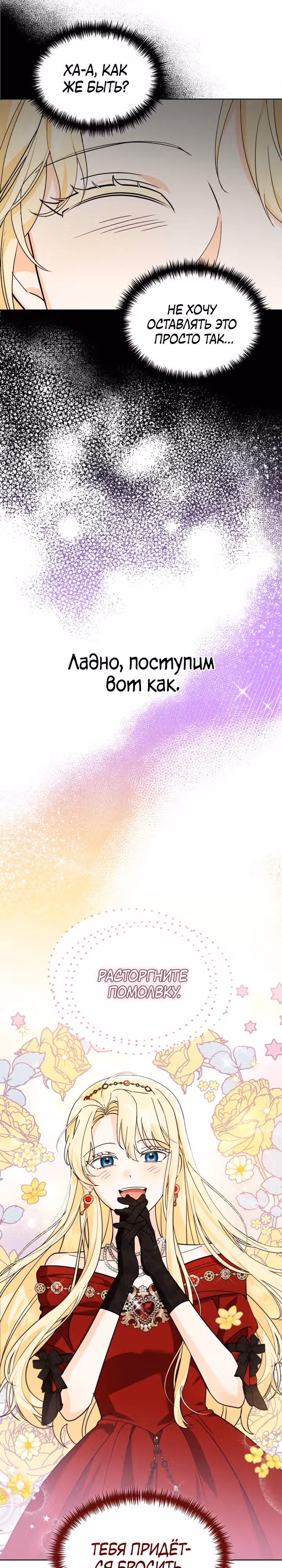Лучше бросить, чем быть брошенной — Том 1 · Глава 2, страница 26