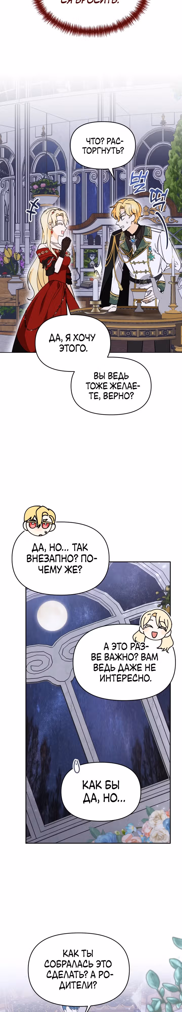 Лучше бросить, чем быть брошенной — Том 1 · Глава 2, страница 27