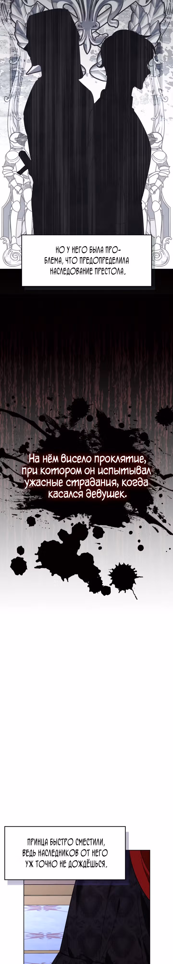 Лучше бросить, чем быть брошенной — Том 1 · Глава 2, страница 31