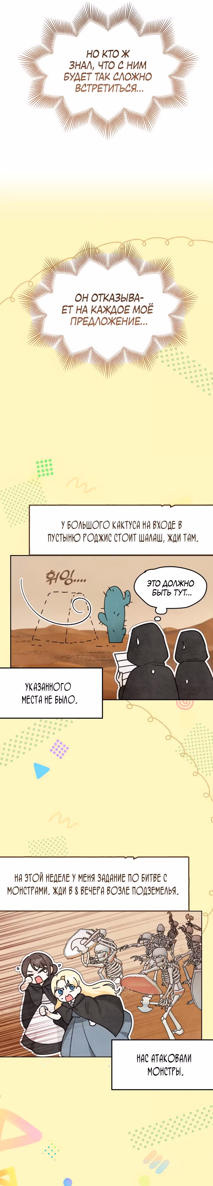 Лучше бросить, чем быть брошенной — Том 1 · Глава 2, страница 9