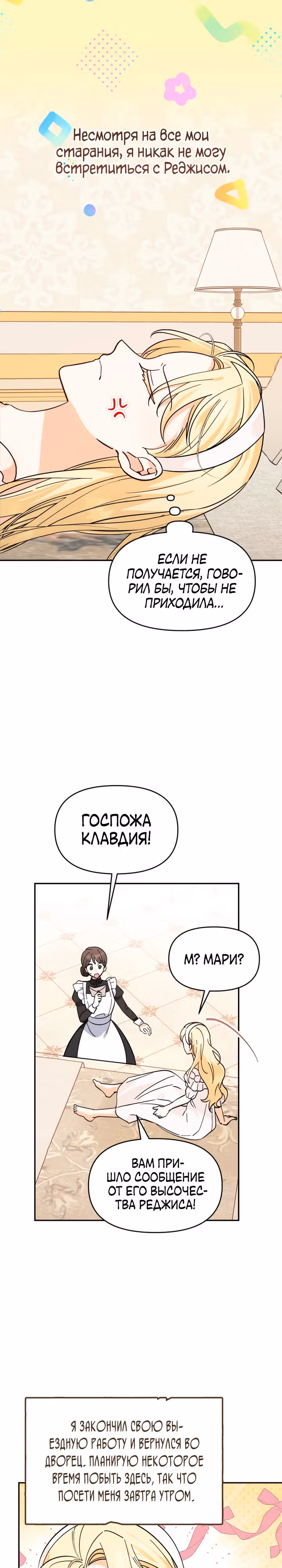 Лучше бросить, чем быть брошенной — Том 1 · Глава 2, страница 10