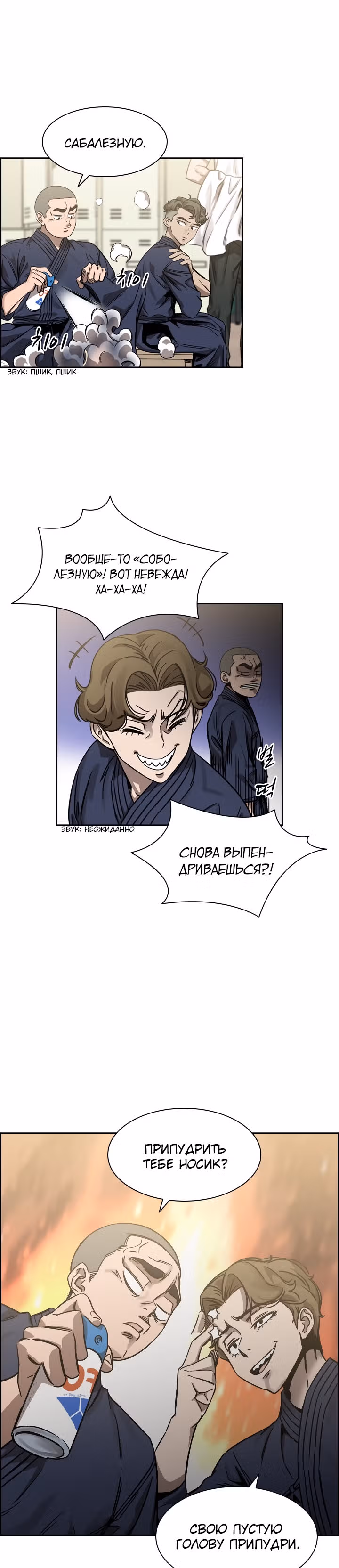 Сильнейший Мастер Кендо — Том 1 · Глава 42, страница 24