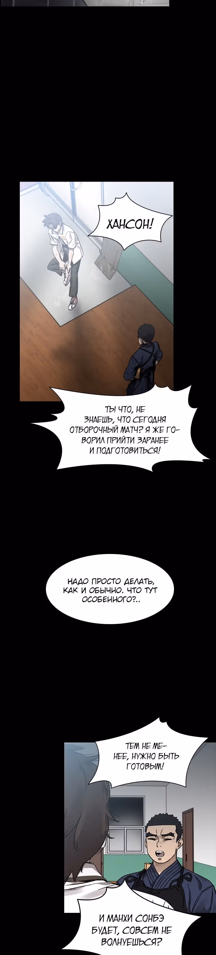 Сильнейший Мастер Кендо — Том 1 · Глава 42, страница 30