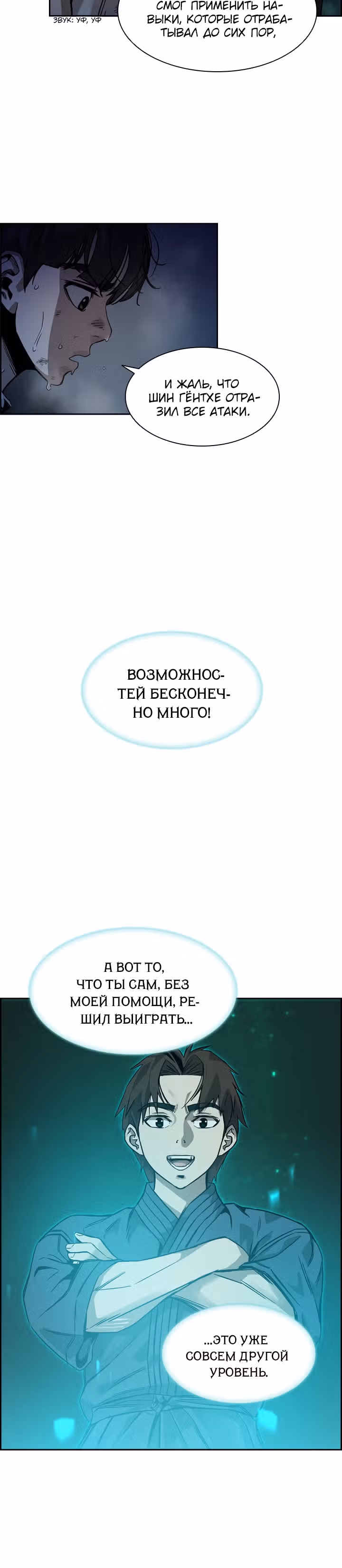 Сильнейший Мастер Кендо — Том 1 · Глава 42, страница 6