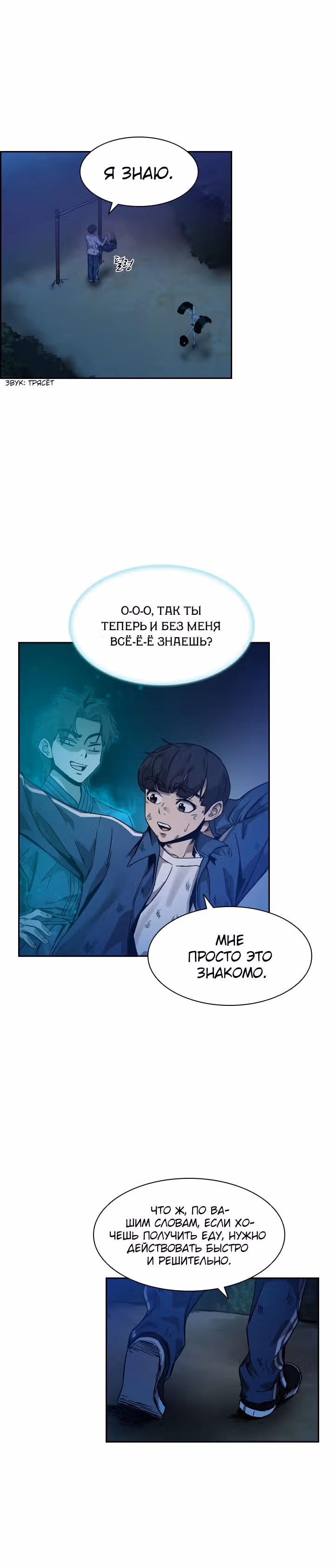 Сильнейший Мастер Кендо — Том 1 · Глава 42, страница 9