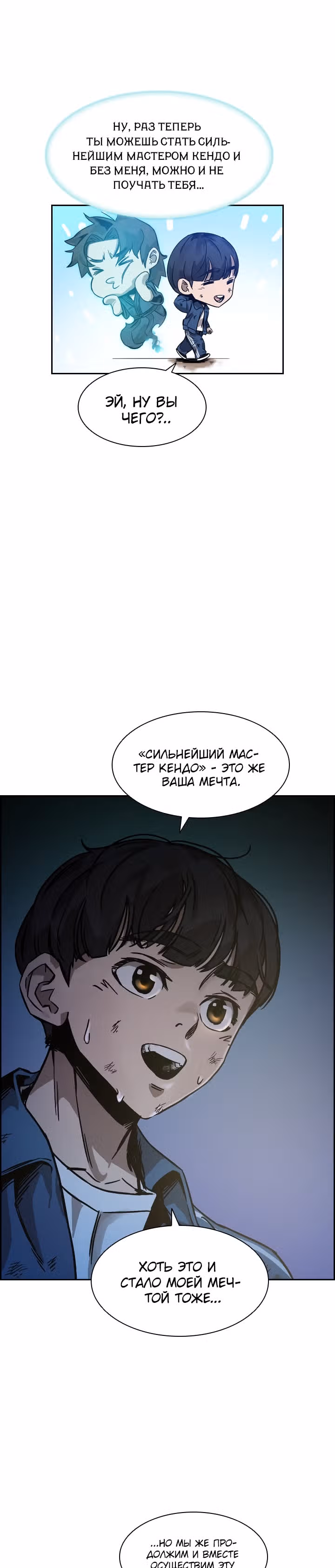 Сильнейший Мастер Кендо — Том 1 · Глава 42, страница 10