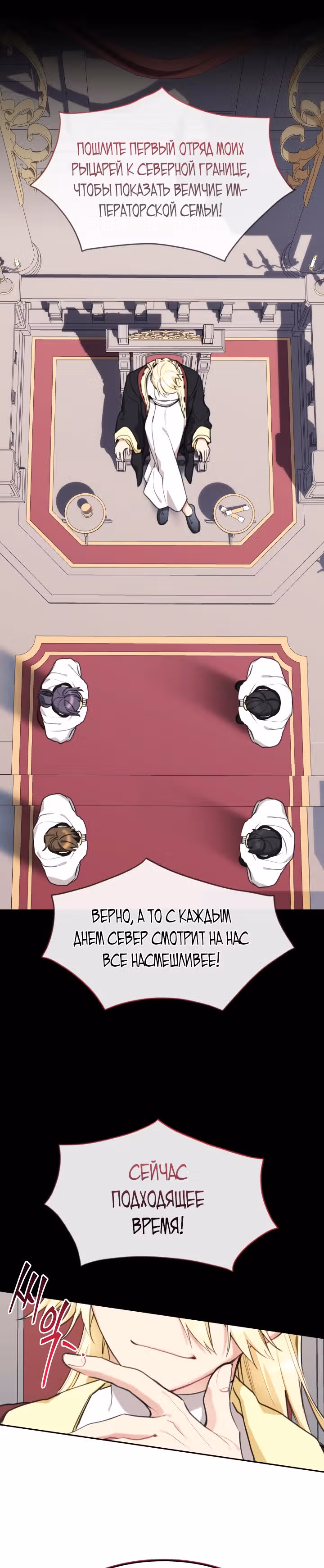 Принцесса-лотерея — Том 1 · Глава 30, страница 11