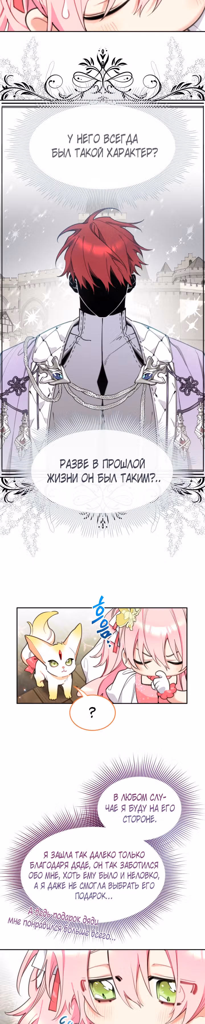 Принцесса-лотерея — Том 1 · Глава 30, страница 22