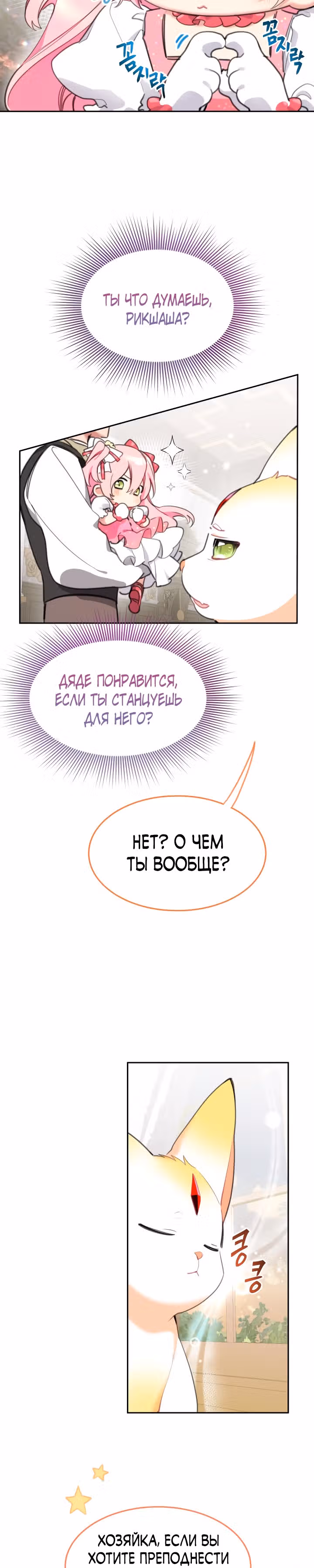 Принцесса-лотерея — Том 1 · Глава 30, страница 23