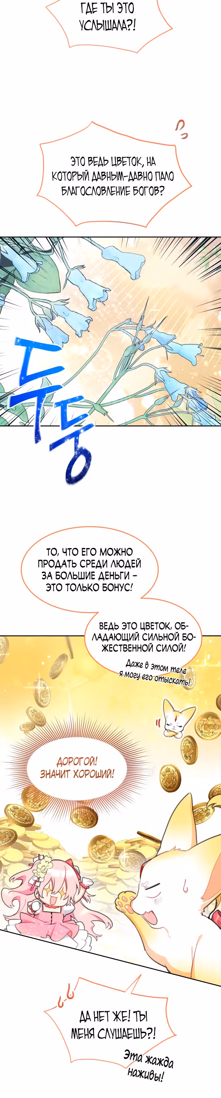 Принцесса-лотерея — Том 1 · Глава 30, страница 27