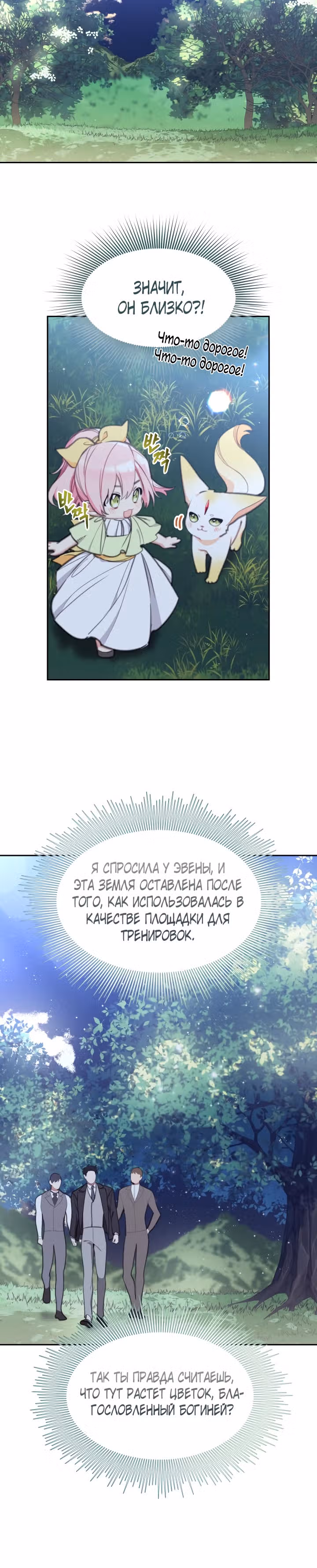 Принцесса-лотерея — Том 1 · Глава 30, страница 29