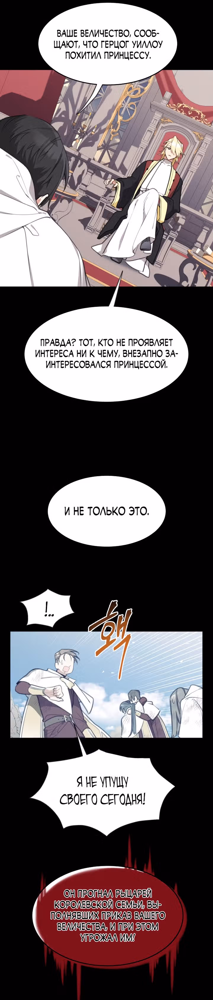 Принцесса-лотерея — Том 1 · Глава 30, страница 6