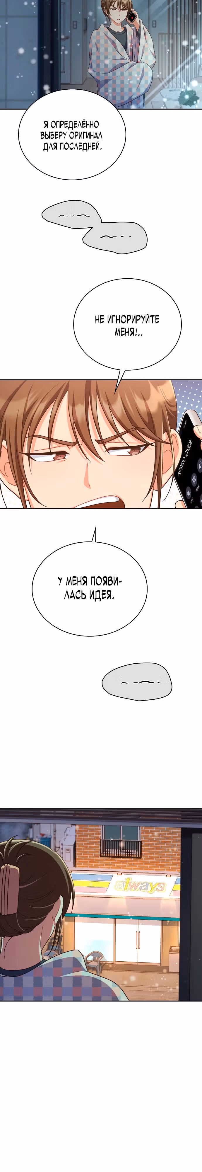 Неудобный круглосуточный магазинчик — Том 1 · Глава 3, страница 15